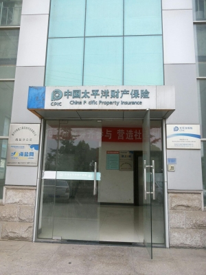 赤峰太平洋保險電話號碼是多少-第1張圖片