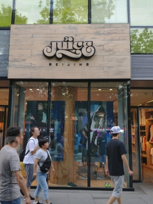 赤峰市蒙族服裝店電話號(hào)碼-第1張圖片