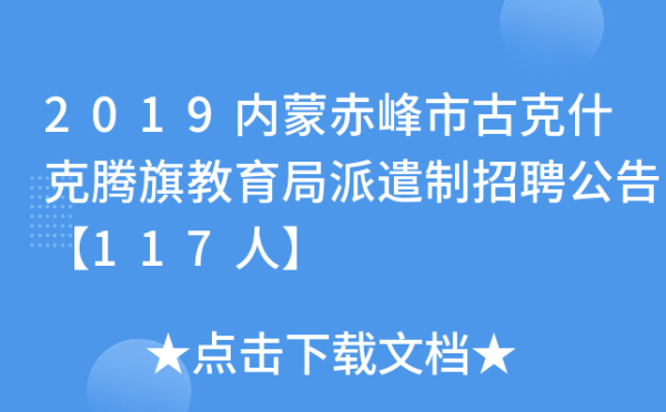 赤峰克旗醫(yī)保局電話-第1張圖片