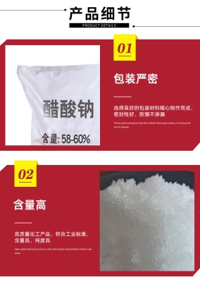 赤峰咸陽(yáng)醋酸鈉廠家電話號(hào)碼-第1張圖片