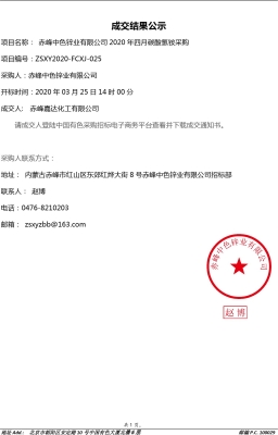 赤峰物資采購平臺電話號碼查詢-第1張圖片