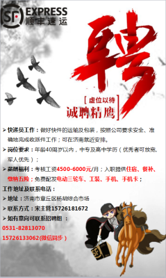 赤峰同城順豐招聘電話多少號-第1張圖片