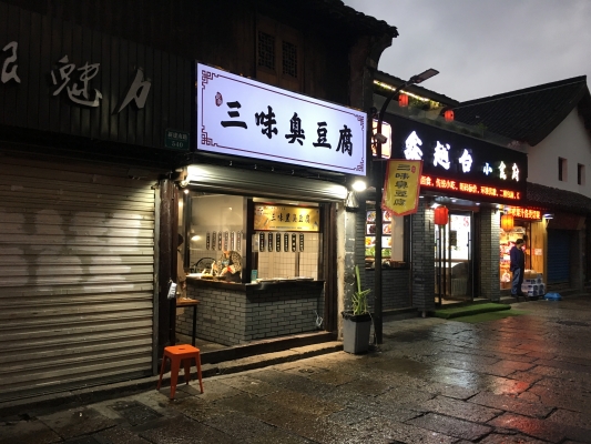 赤峰臭豆腐店電話多少號(hào)碼-第1張圖片