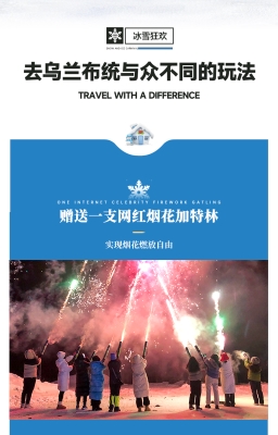 赤峰雪鄉(xiāng)旅游團(tuán)購(gòu)電話號(hào)碼-第1張圖片