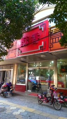 赤峰市燕子姐飯店地址電話號(hào)碼-第1張圖片
