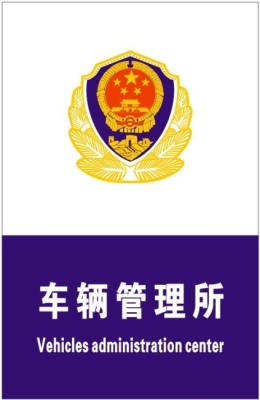 赤峰車管所電話多少號(hào)碼啊-第1張圖片