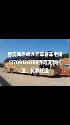 赤峰汽車站地址電話號碼查詢-第1張圖片