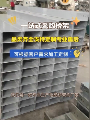 赤峰梯級式橋架廠家電話號碼-第1張圖片