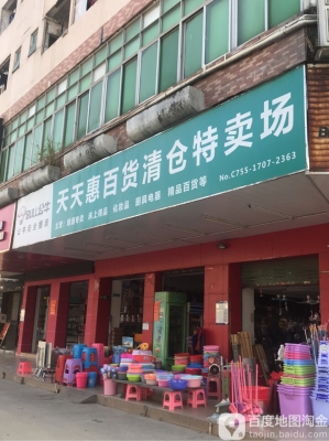 赤峰百貨清倉電話號(hào)碼查詢-第1張圖片