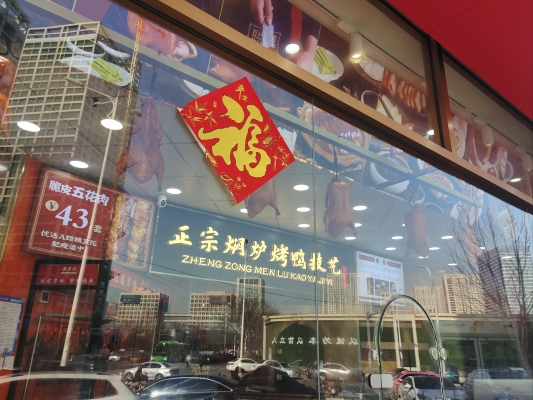 北京烤鴨團購赤峰電話號碼-第1張圖片