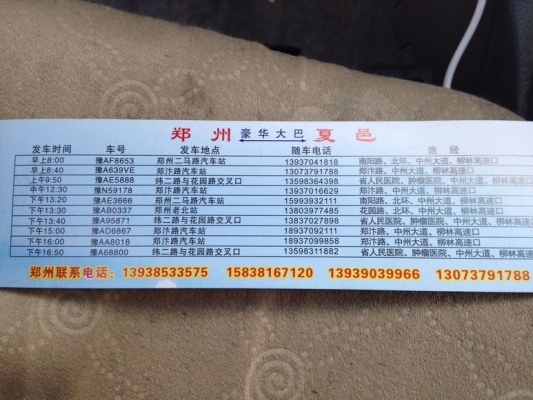 赤峰到山東的大巴車電話號碼-第1張圖片