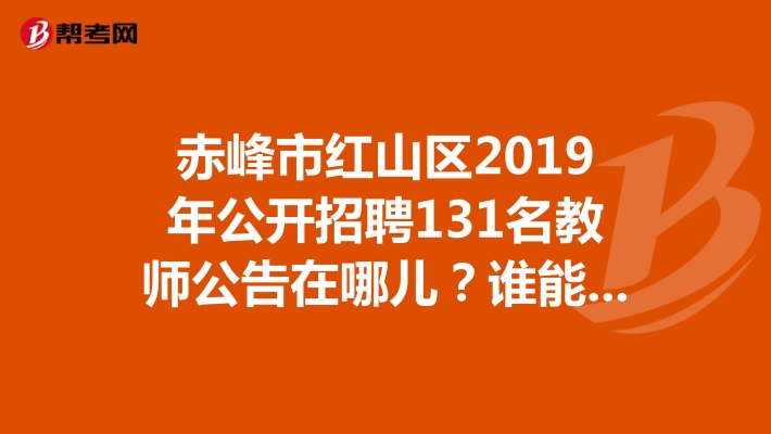 赤峰市政府賓館招聘電話號碼-第1張圖片
