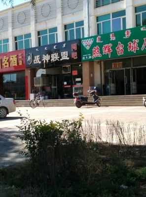 赤峰盛泰臺(tái)球館電話多少號(hào)-第1張圖片