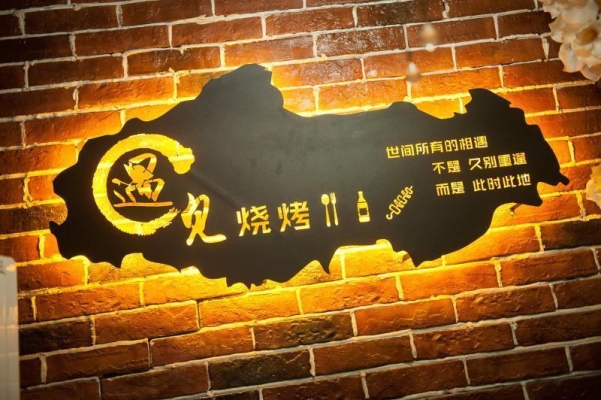 赤峰原創(chuàng)燒烤店電話多少號(hào)-第1張圖片