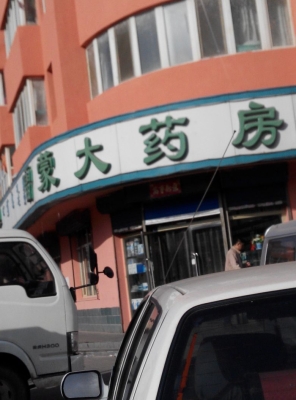 赤峰市大藥房電話號碼查詢-第1張圖片