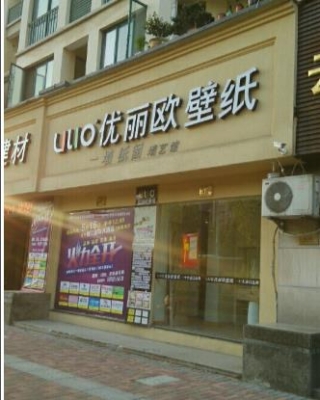 赤峰貼壁紙壁布廠家電話號碼-第1張圖片