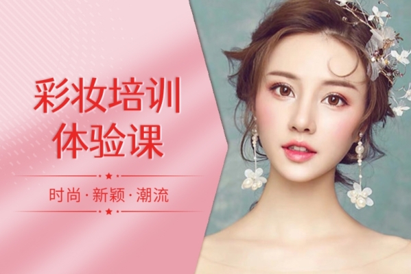 赤峰化妝紋繡培訓(xùn)咨詢電話號碼-第1張圖片