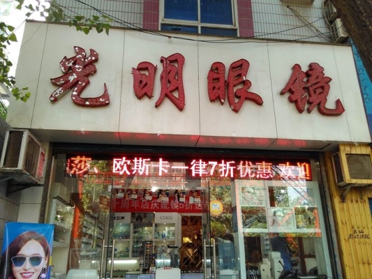 赤峰布爾墩泉眼鏡店電話號碼-第1張圖片