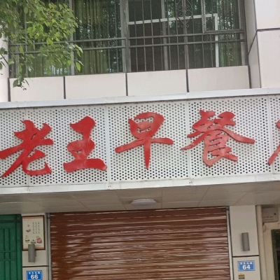 赤峰早餐店訂購電話多少號-第1張圖片
