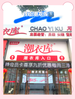 赤峰潮衣庫電話多少啊-第1張圖片