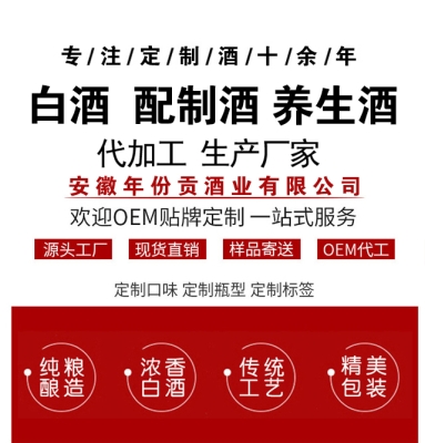 赤峰藥酒貼牌代加工店電話號碼-第1張圖片