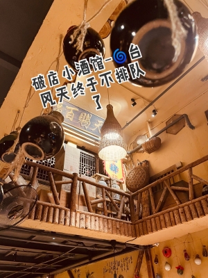 赤峰破店小酒館電話地址查詢-第1張圖片