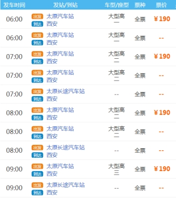 赤峰到太原大巴車電話-第1張圖片