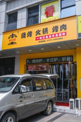 赤峰市自選烤肉店電話號(hào)碼-第1張圖片