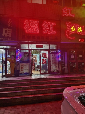 赤峰市洗發(fā)店電話地址查詢號(hào)碼-第1張圖片