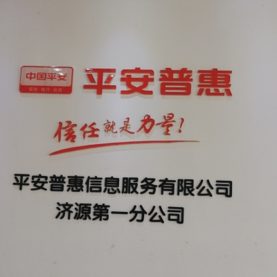 赤峰中國平安普惠電話多少號-第1張圖片