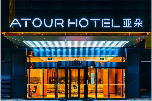 赤峰市亞朵酒店地址電話號碼-第1張圖片