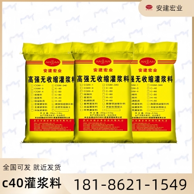 赤峰超細(xì)灌漿料廠家電話號(hào)碼-第1張圖片