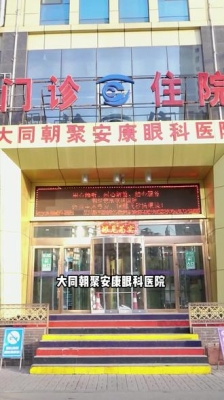 赤峰朝聚眼科醫(yī)院電話號碼-第1張圖片