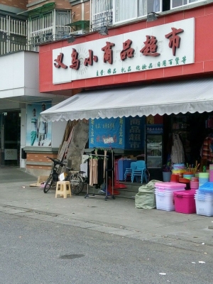 赤峰春意融融超市電話多少號-第1張圖片