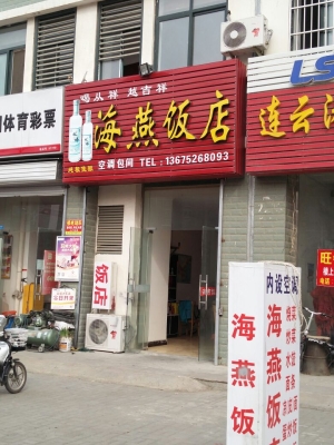 赤峰站前街福滿居飯店電話號碼-第1張圖片
