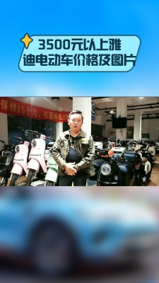 赤峰雅迪電動(dòng)車總部電話號(hào)碼-第1張圖片