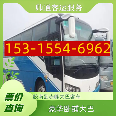 赤峰大巴車客服查詢電話號(hào)碼-第1張圖片