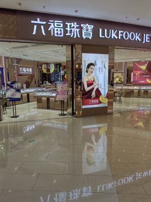 赤峰金利福珠寶-第1張圖片