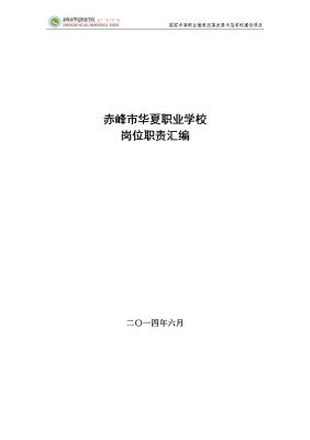 赤峰市華夏職業(yè)學校電話是多少-第1張圖片