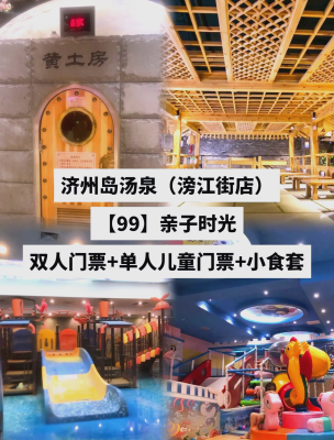 赤峰濟州島湯泉在哪里-第1張圖片