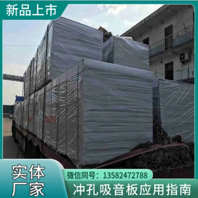 赤峰沖孔石膏板批發(fā)電話號(hào)碼-第1張圖片