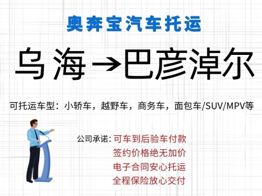 赤峰直達(dá)巴彥淖爾物流電話號碼-第1張圖片