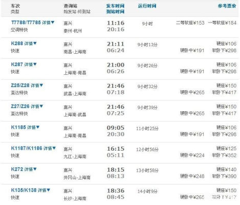 赤峰火車(chē)站時(shí)刻表查詢-第1張圖片