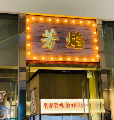 赤峰笑醒麻辣燙電話多少號(hào)-第1張圖片