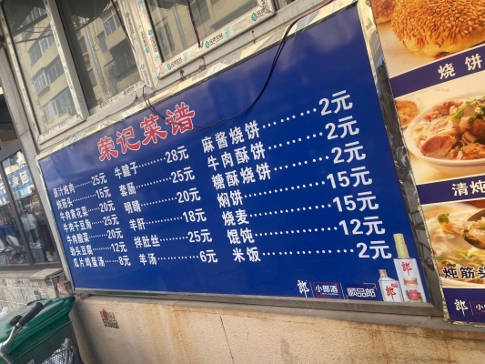 赤峰德榮燒餅店電話多少號(hào)-第1張圖片