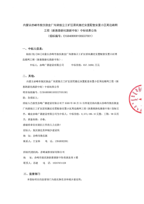 赤峰開發(fā)區(qū)建設(shè)局電話號碼-第1張圖片