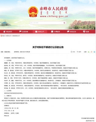 赤峰市公安局包剛-第1張圖片