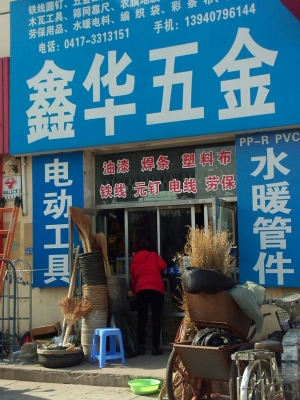 赤峰華豐五金-第1張圖片