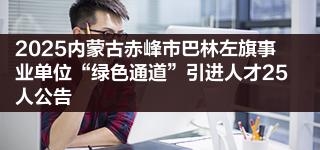 赤峰尋貓團(tuán)隊(duì)招聘電話號碼查詢-第1張圖片