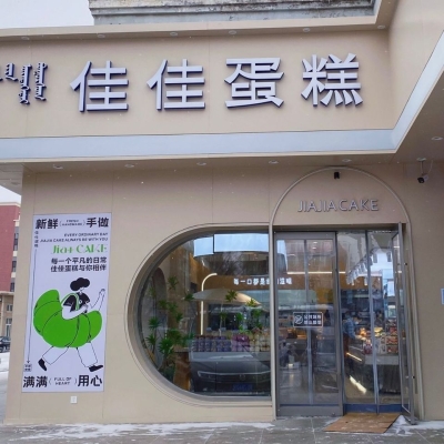 赤峰愛生活蛋糕店電話地址查詢-第1張圖片